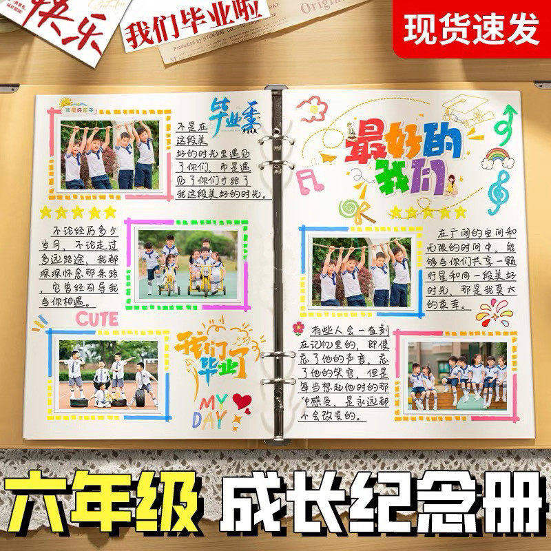 小学毕业成长纪念册六年级diy自制材料活页手工相册空白册同学录6