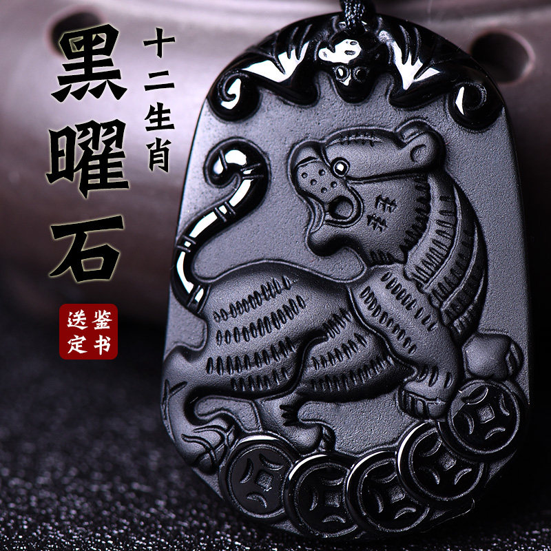 天然黑曜石十二生肖牛兔龙蛇马羊猴鸡狗猪本命年女项链虎年吊坠男
