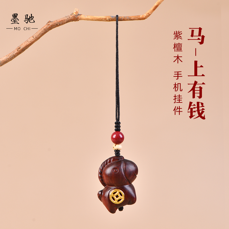 檀木马钥匙扣紫檀生肖小马手机挂件高档钥匙挂饰包包吊坠钥匙链绳