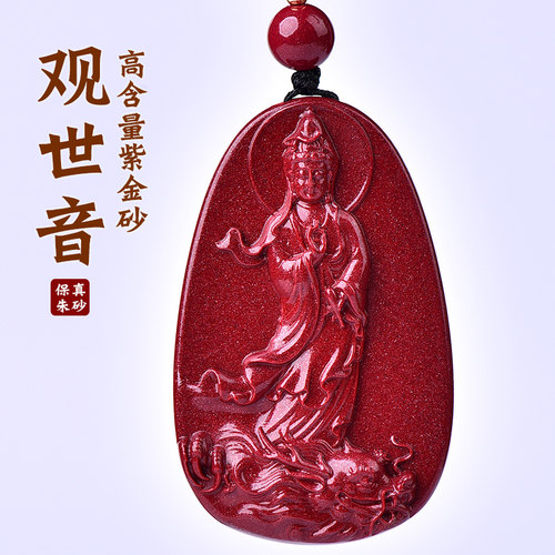 朱砂观世音项链吊坠紫金砂佛牌