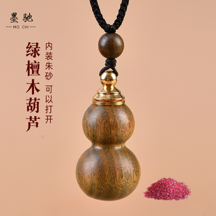 天然绿檀木葫芦汽车钥匙扣挂件木质葫芦空心瓶装朱砂吊坠项链饰品