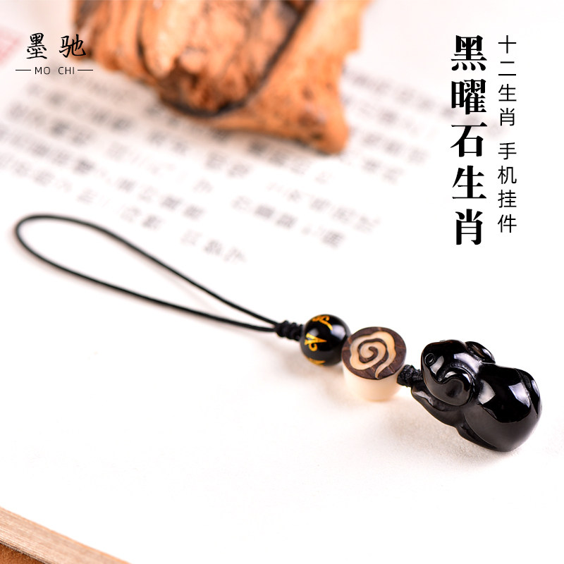 天然黑曜石生肖手机链挂件属马鼠兔牛虎龙蛇鸡狗猪羊猴钥匙扣吊坠