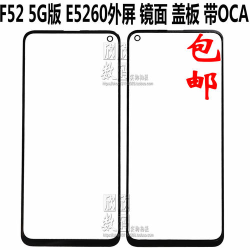 OCS20feA52盖板E5260玻璃G7810三星F52镜面适用干胶外屏a71A51