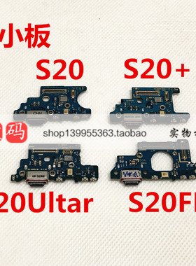 排线S20插小板S20ultar充电plus三星G981UFS20FE适用送话器尾