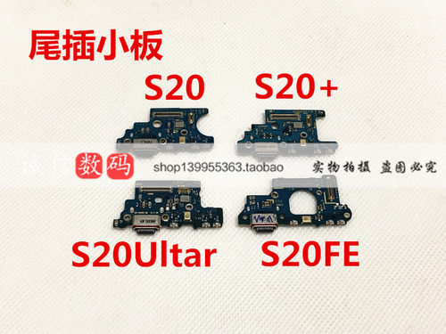 排线S20插小板S20ultar充电plus三星G981UFS20FE适用送话器尾