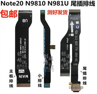 适用于三星note20 ultra N9810 N9860充电尾插小板 主板连接排线