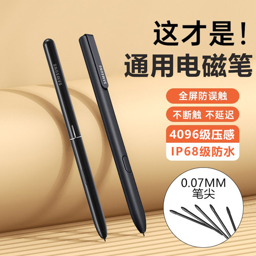全新通用原装无源电磁笔