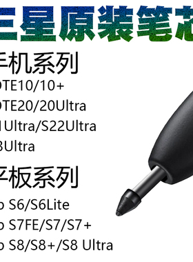 适用原装三星tabs8+s7s6lite平板手写笔芯note102023122ultra笔尖