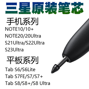 适用原装 s7s6lite平板手写笔芯note102023122ultra笔尖 三星tabs8