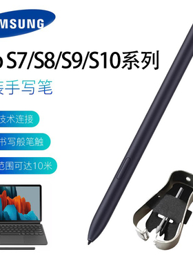 适用原装三星Galaxytabs7/S8S10+Ultra平板手写笔9+/feSpen触控笔