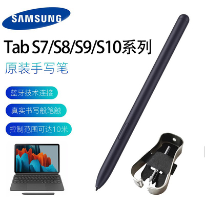 三星S7/S8/S9/S10平板手写笔