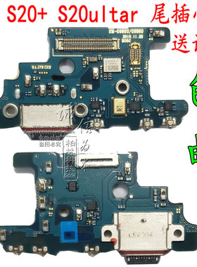 适用于三星S20 S20+ S20ultar G9860 G9880尾插小板 送话器排线