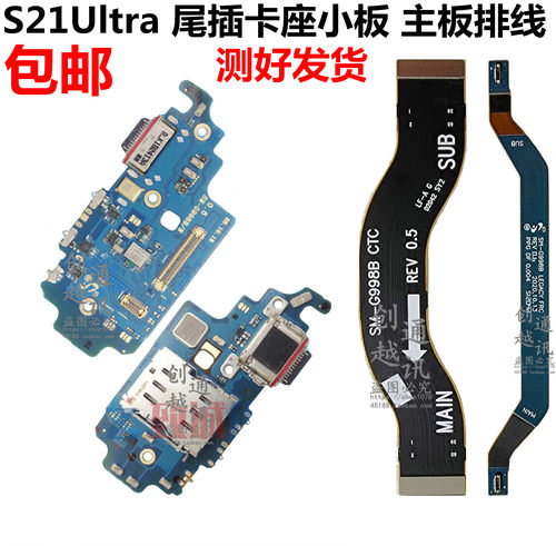 适用于三星S21+ Ultra G991 G9960卡座G9980尾插小板信号主板排线