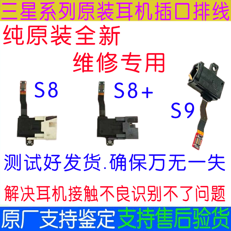 适用三星s8 s9+ S10 Note8 Note9S7e原装耳机孔S8+音频插口排线