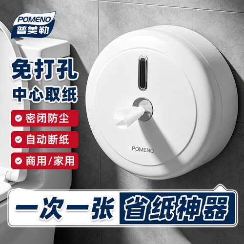 中心抽自动断纸一次一张更省纸节数更多