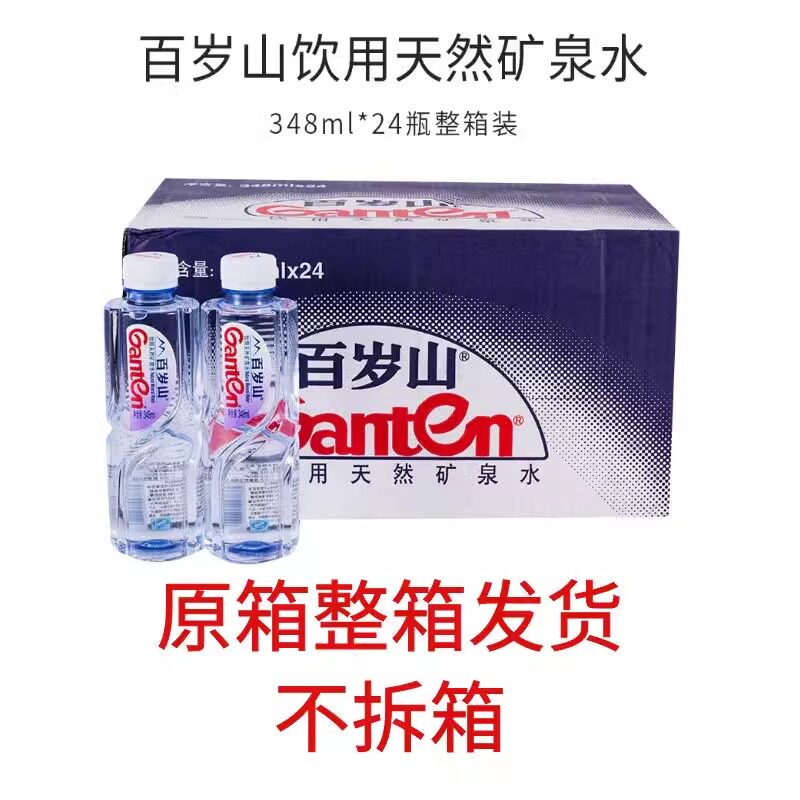 百岁山矿泉水纯净水348ml小瓶整箱偏硅酸矿物质小瓶高端会议用水