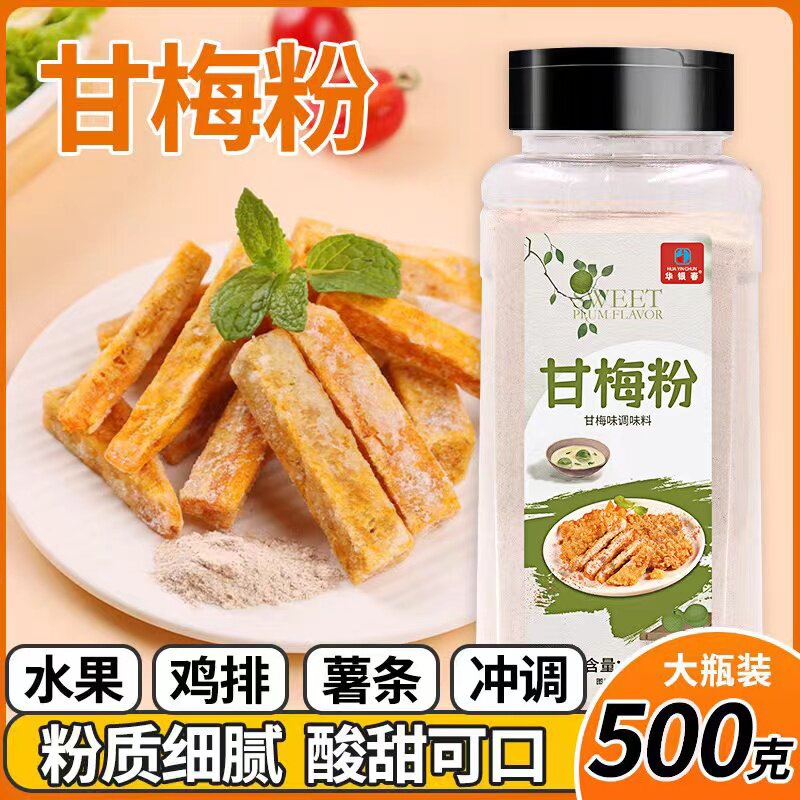【超值】甘梅粉撒料瓶装家用梅子咖喱/粉/块/酱
