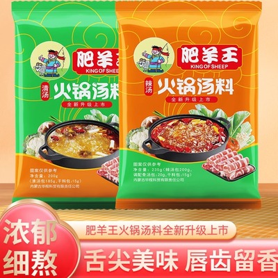 肥羊王火锅底料升级版新品上市清汤辣汤蒙式火锅涮羊肉料