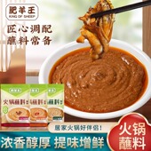 肥羊王火锅蘸料涮羊肉蘸料麻酱韭花酱火锅蘸料蘸不绝口拌面酱140g