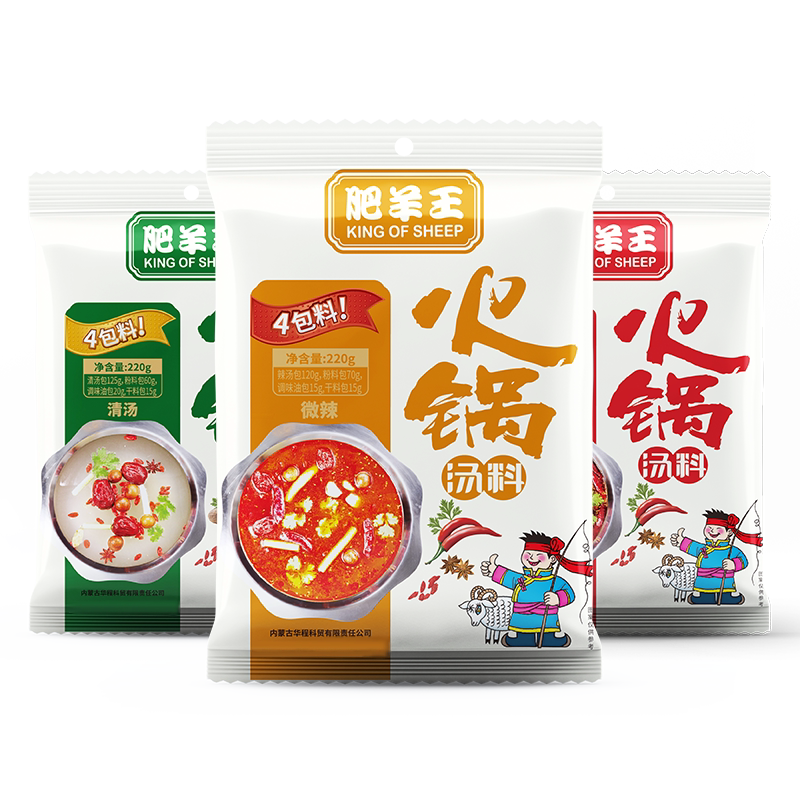 火锅底料家用涮羊肉料调味料汤料220g*3袋