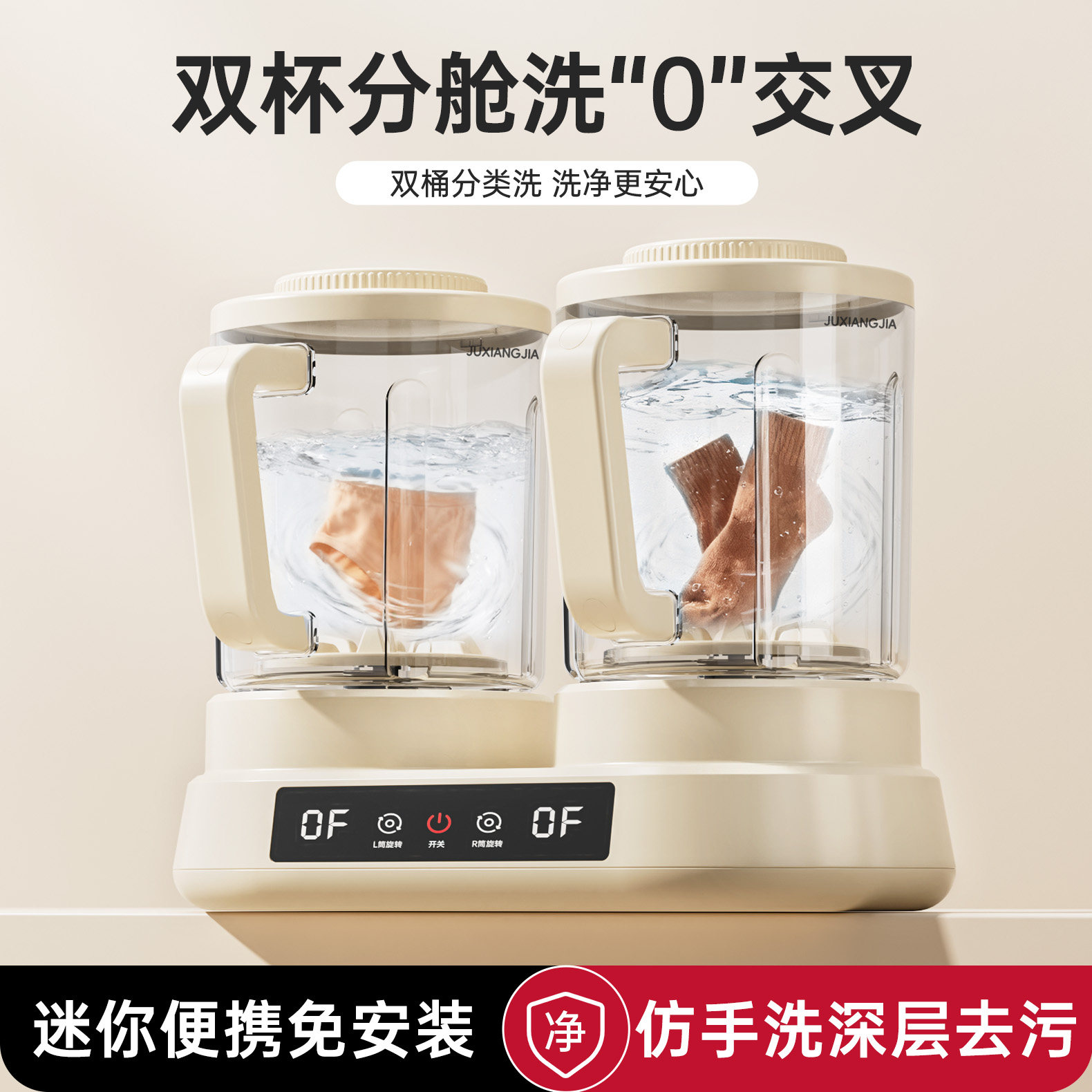 【科技创新奖】双桶内衣裤洗衣杯图片