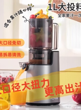 蒙达家用渣汁分离原汁机德国品质