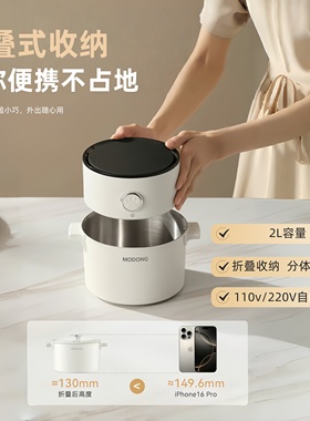 摩动便携电煮锅旅行折叠锅迷你分体小火锅出国110v-220V双电压锅