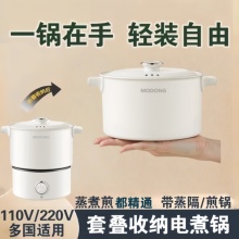 便携式小电锅110v-220v双电压旅行出国可折叠锅304不锈钢分体煮锅