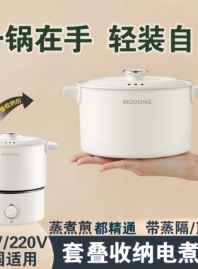 便携式小电锅110v-220v双电压旅行出国可折叠锅304不锈钢分体煮锅