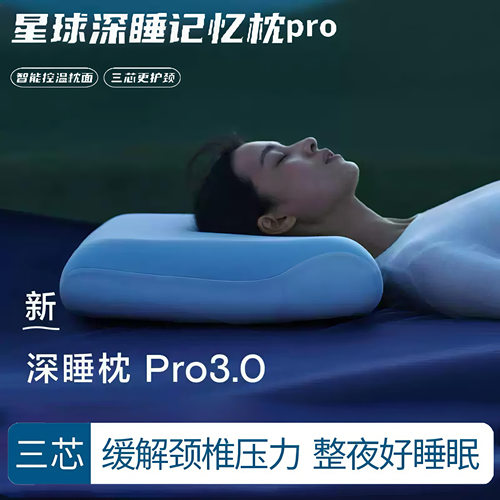 第三代深睡枕pro3.0记忆棉同款成人枕头枕芯助睡眠护劲椎丽亚朵朵