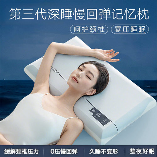 第三代深睡枕pro3.0记忆棉同款成人枕头枕芯助睡眠护劲椎丽亚朵朵