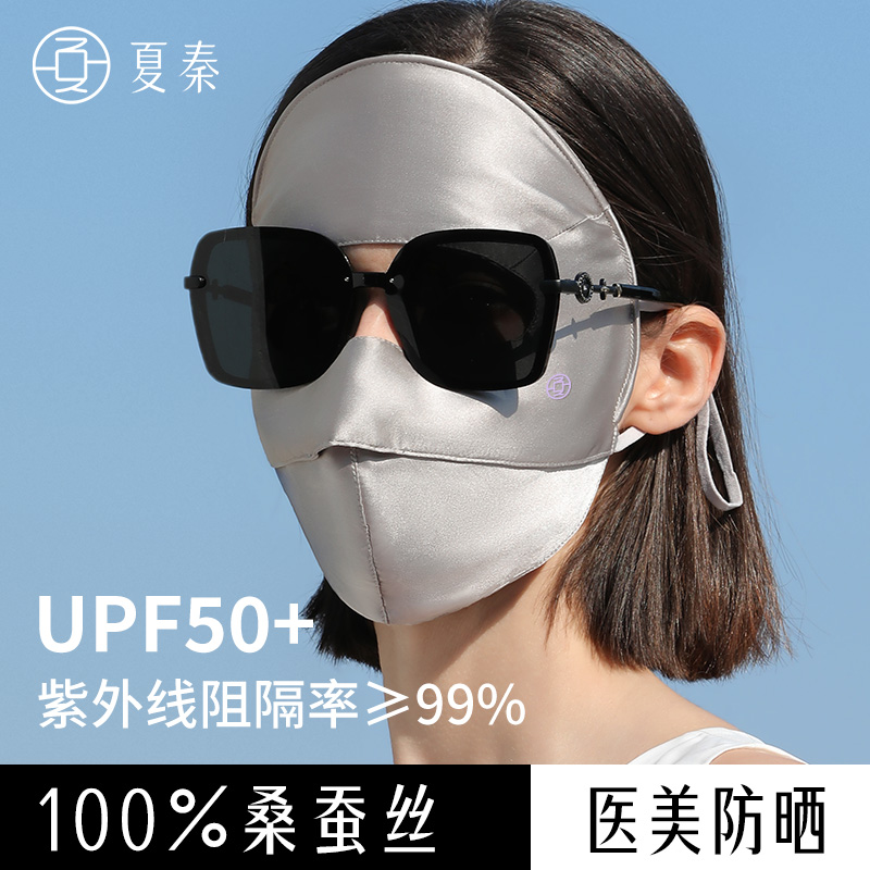 夏秦真丝防晒面罩全脸口罩100%桑蚕丝脸基尼防紫外线防辐射防蓝光