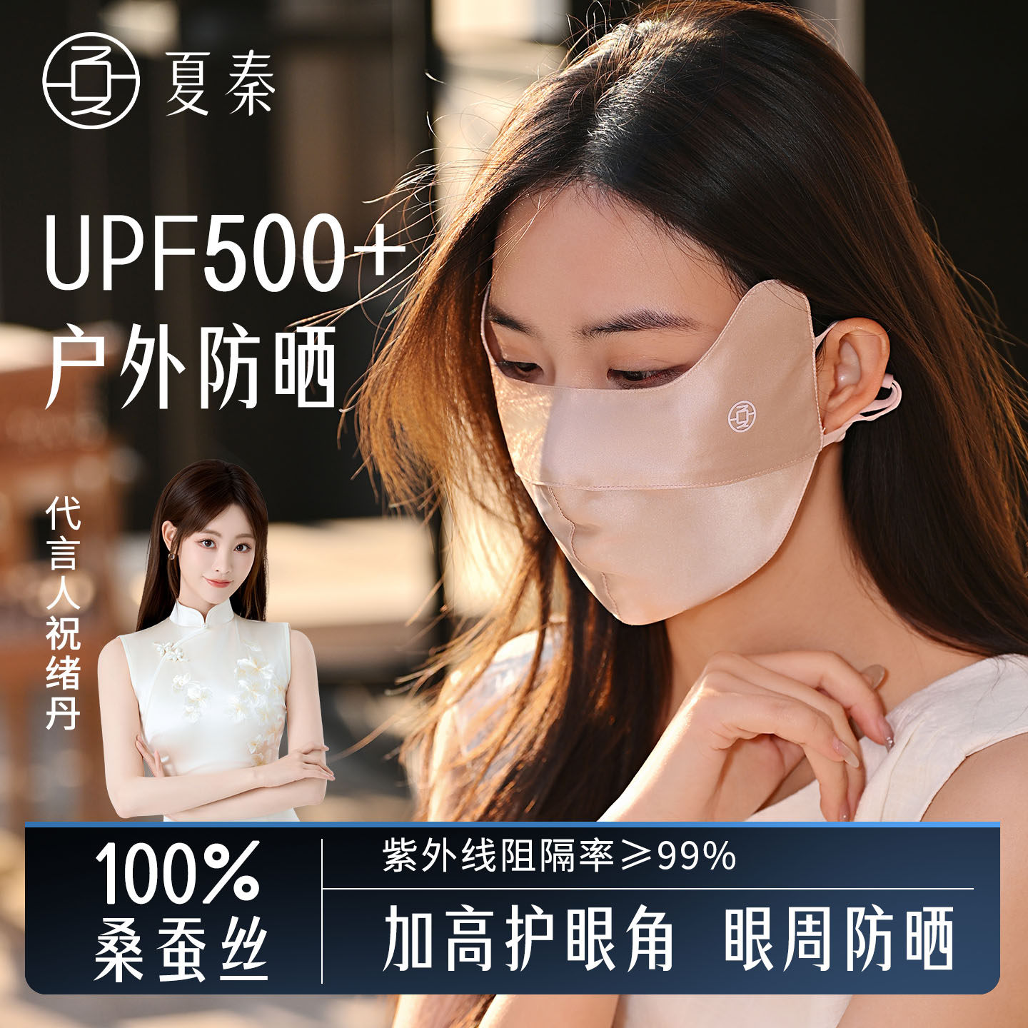 夏秦100%真丝防晒口罩女防紫外线夏季出街素颜神器时尚氛围感