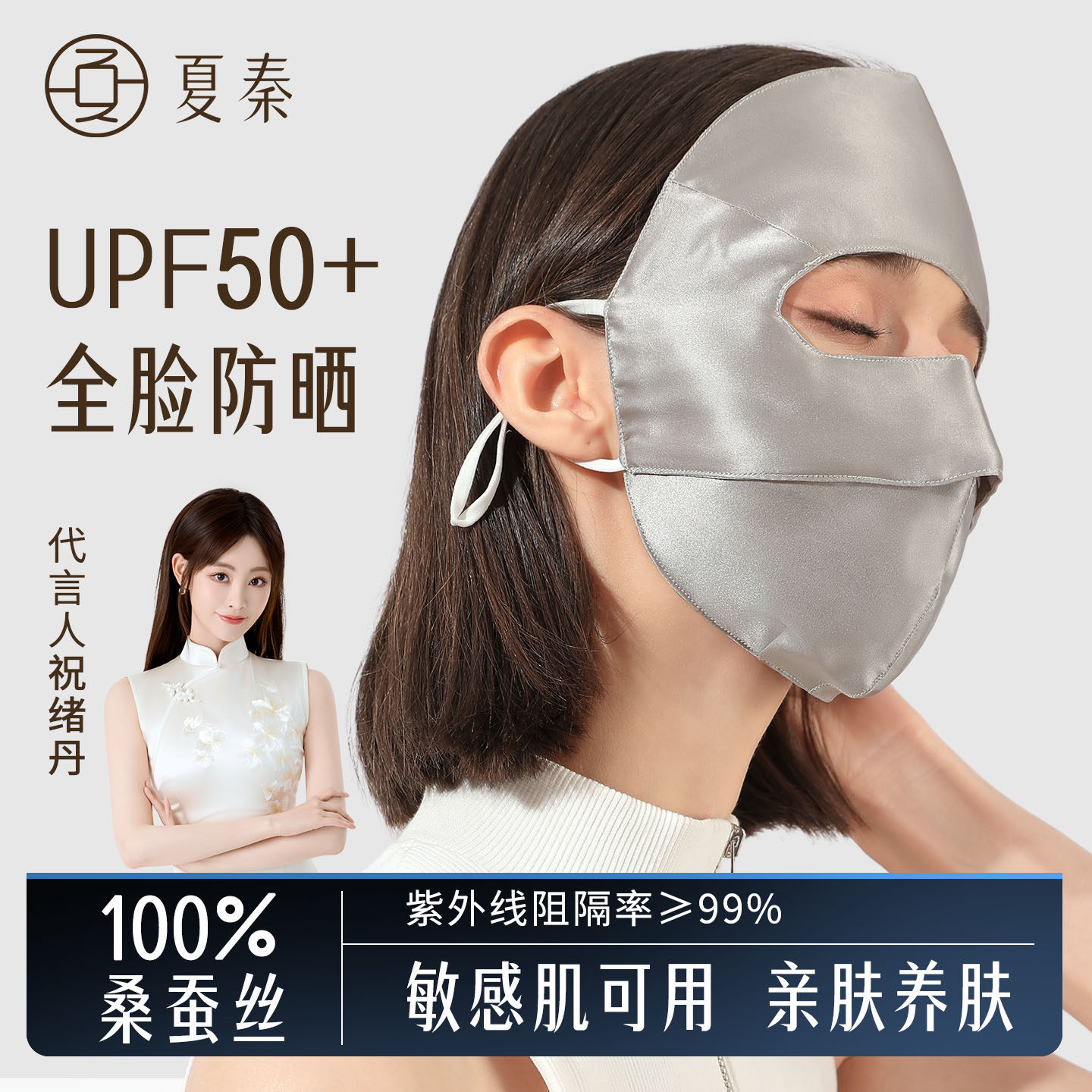夏秦100%真丝全脸防晒面罩防紫外线女遮阳透气口罩脸基尼桑蚕丝