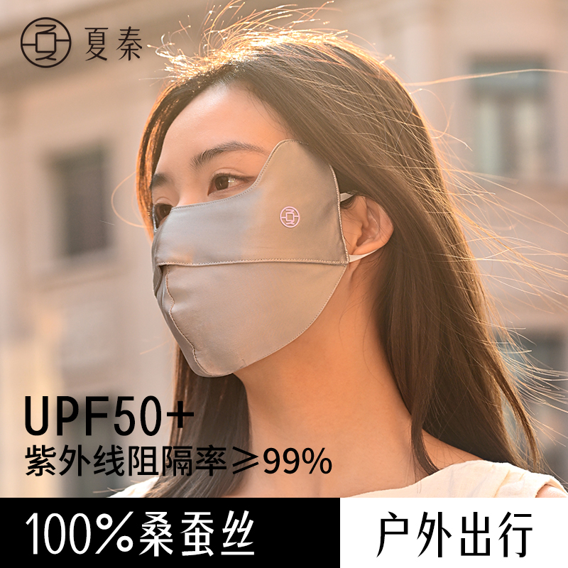 夏秦100%真丝防晒口罩防紫外线女透气护眼角口罩春夏户外骑行开车