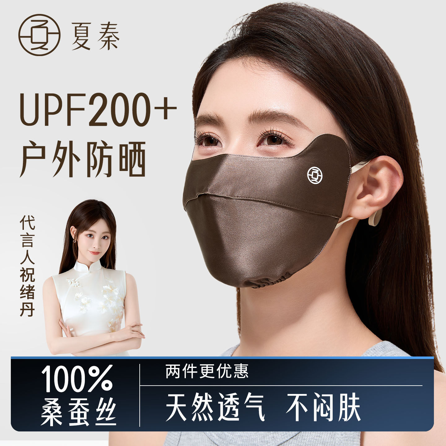 夏秦真丝防晒桑蚕丝口罩防紫外线图片