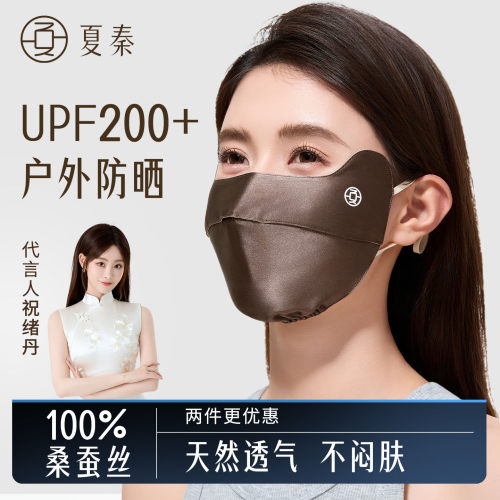 夏秦真丝防晒桑蚕丝口罩防紫外线