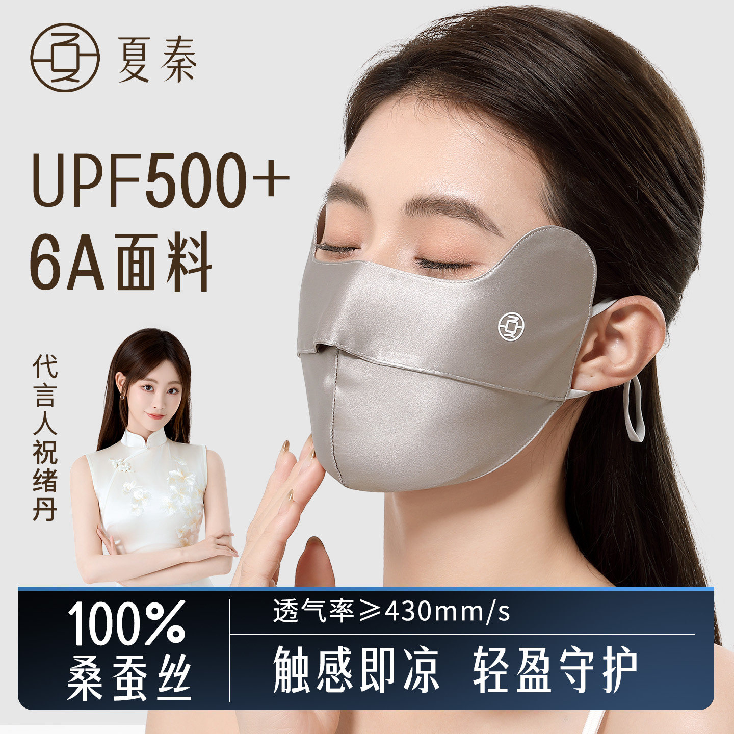 真丝防晒口罩遮阳防紫外线图片