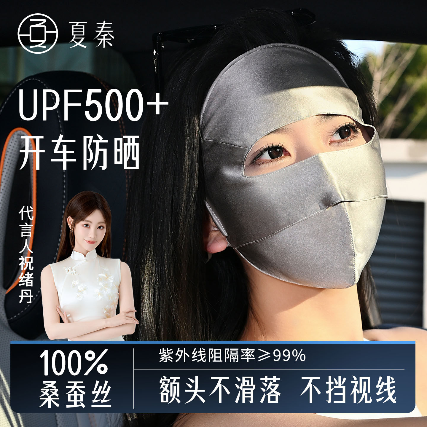 夏秦100%真丝防晒面罩女全脸防紫外线春夏假期出行开车遮阳脸基尼