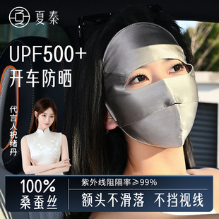夏秦100%真丝防晒面罩女全脸防紫外线春夏假期出行开车遮阳脸基尼