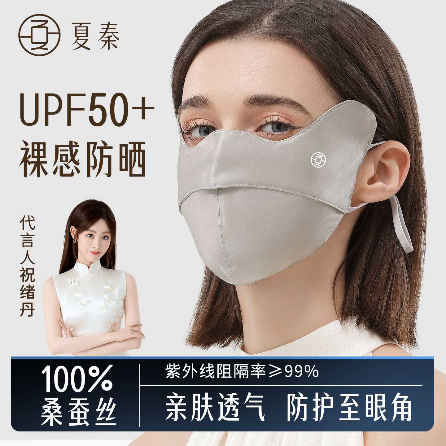 夏秦真丝防晒口罩夏季护眼角遮阳女防紫外线脸基尼透气立体显脸小