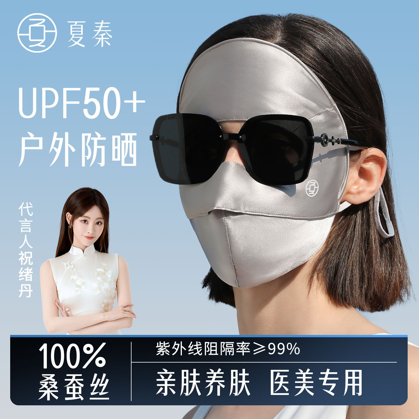 夏秦防晒面罩真丝脸基尼图片