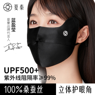 遮阳防紫外线女医美脸基尼桑蚕丝高颜值 夏秦100%真丝防晒口罩夏季