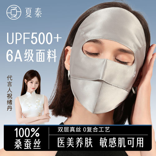 夏秦真丝防晒面罩春夏女防紫外线
