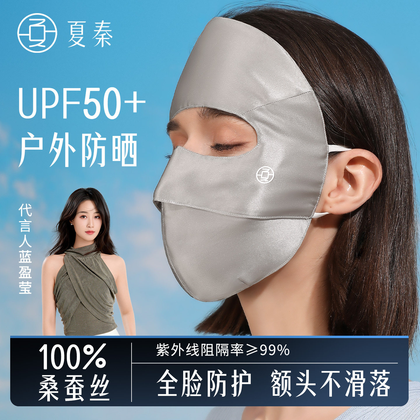 夏秦100%真丝防晒面罩遮全脸口罩防紫外线遮阳桑蚕丝女医美脸基尼
