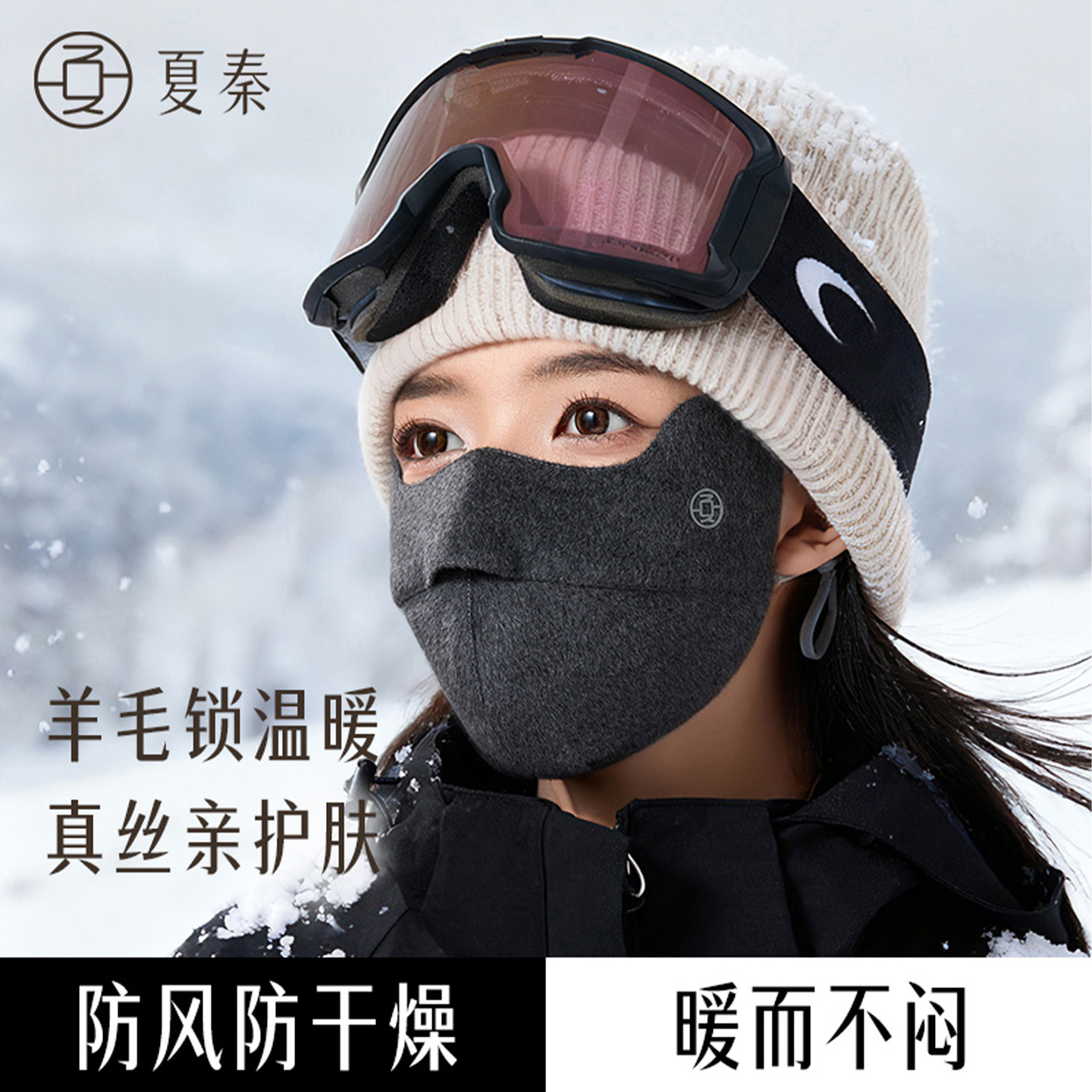 冬季羊毛保暖口罩真丝防晒医美后
