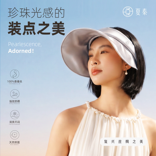 夏秦100%真丝空顶大帽檐防晒帽