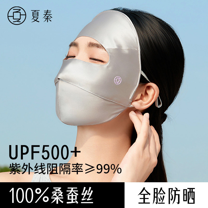 夏秦100%真丝防晒面罩女全脸防紫外线夏季开车出行遮阳脸基尼