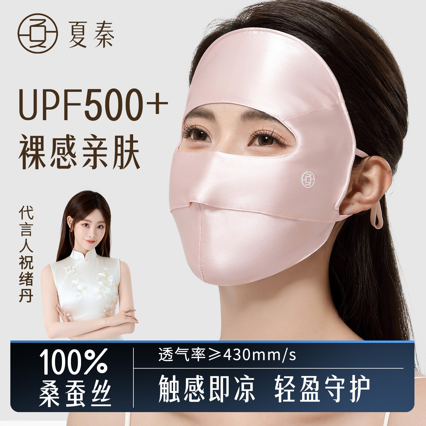夏秦真丝防晒面罩防紫外线女高颜值夏季光子后修复户外透气桑蚕丝