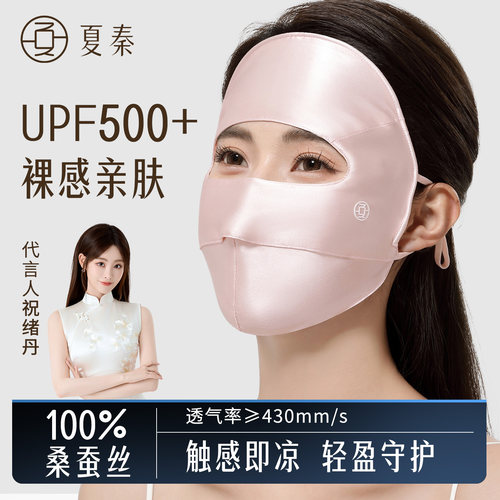 夏秦真丝防晒面罩秋冬女防紫外线